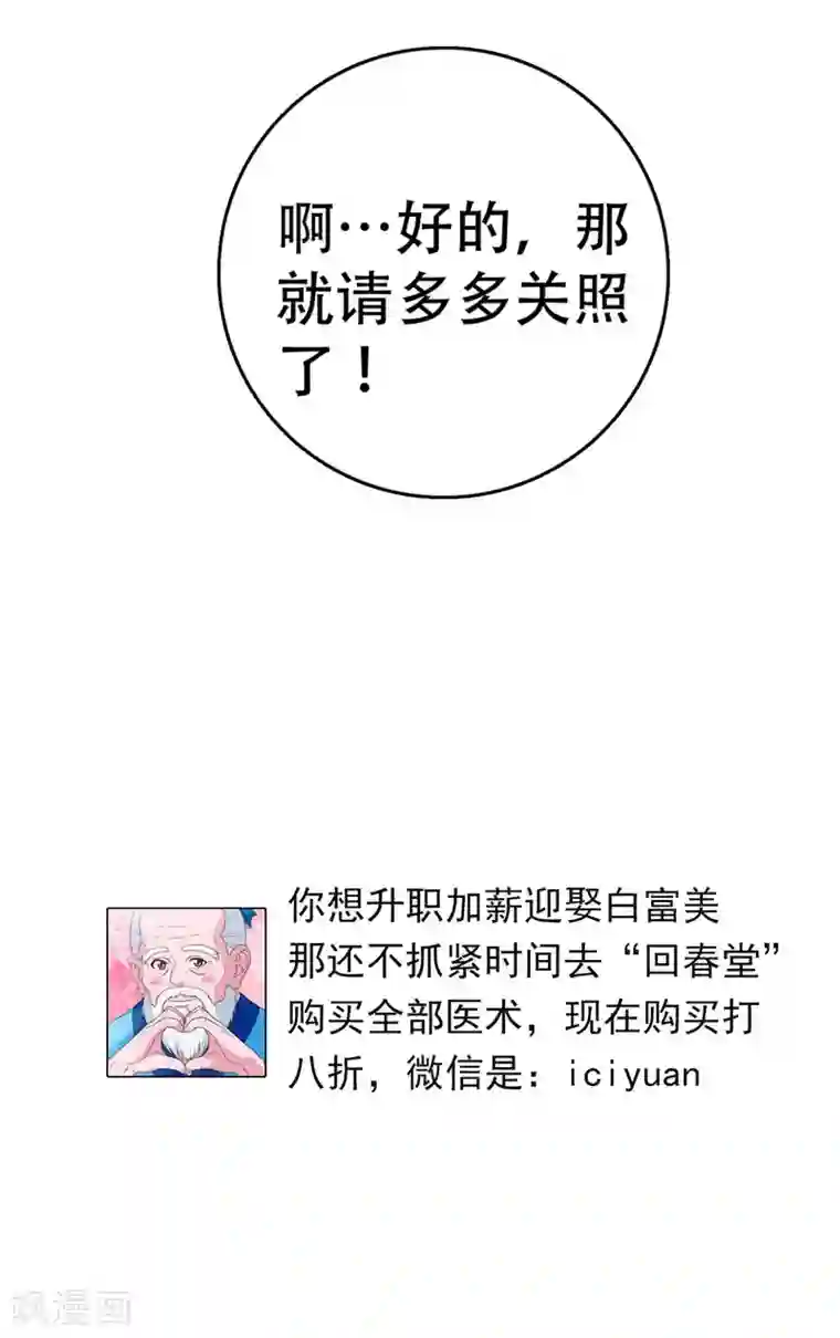 地府朋友圈第5话 药王都成微商了？