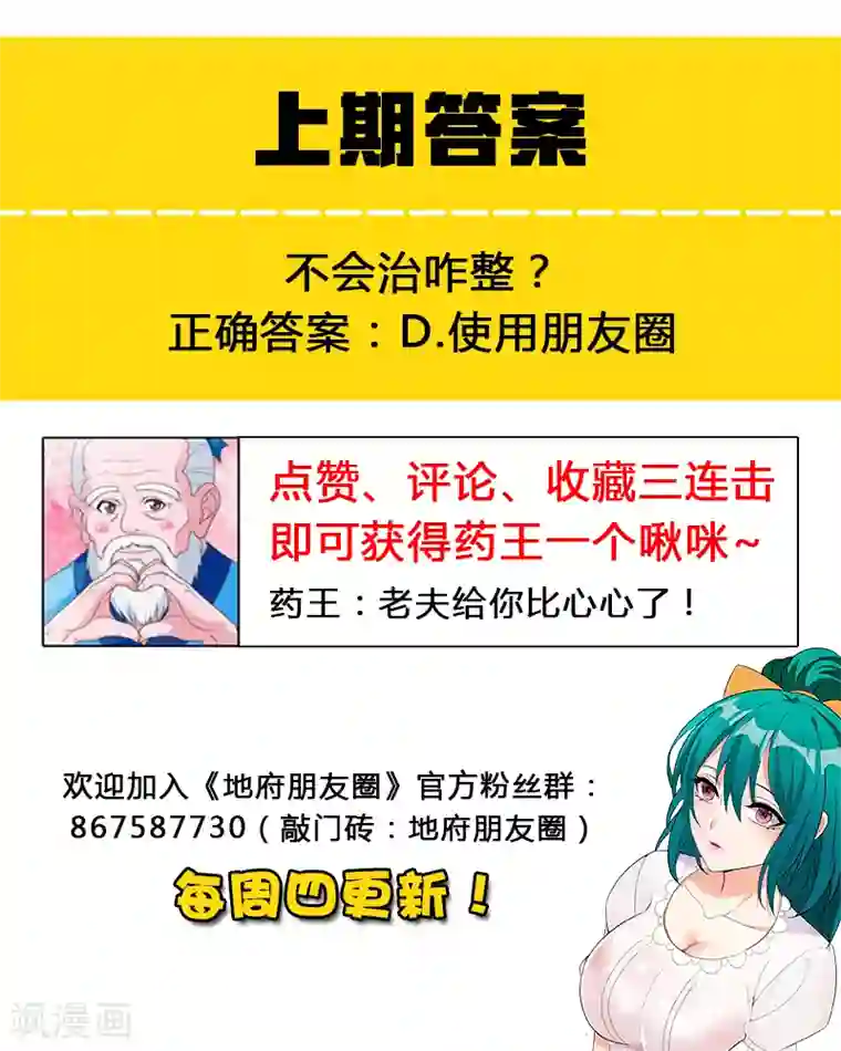 地府朋友圈第5话 药王都成微商了？