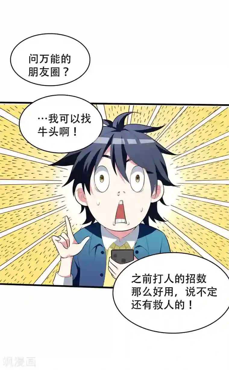 地府朋友圈第5话 药王都成微商了？