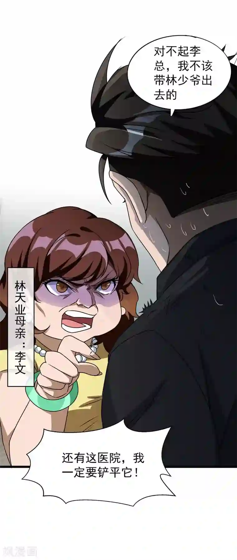 地府朋友圈第7话 治不好，我以命抵命！