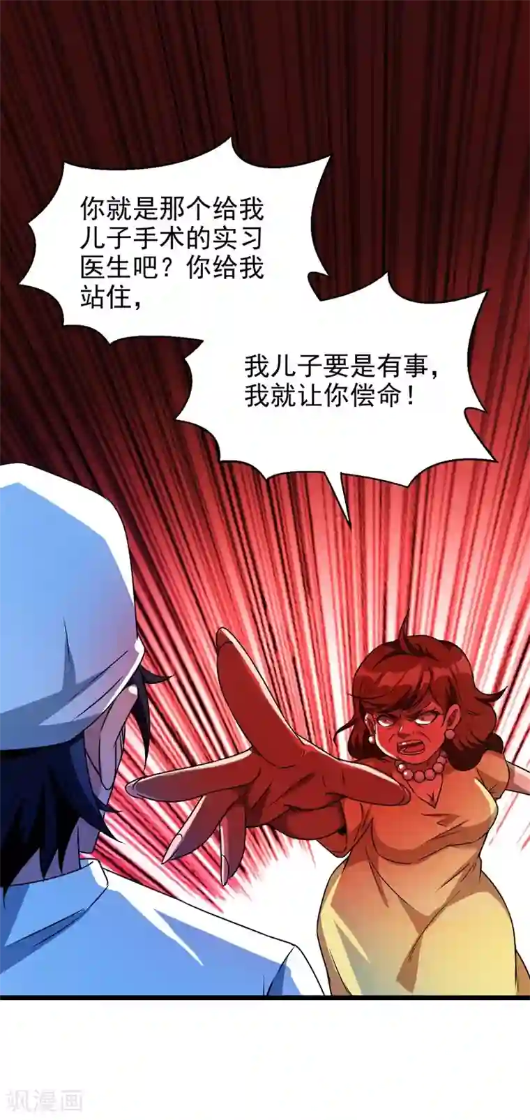 地府朋友圈第7话 治不好，我以命抵命！