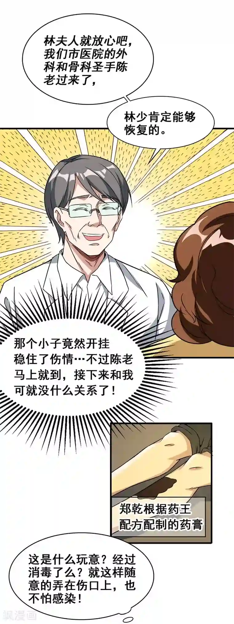 地府朋友圈第7话 治不好，我以命抵命！