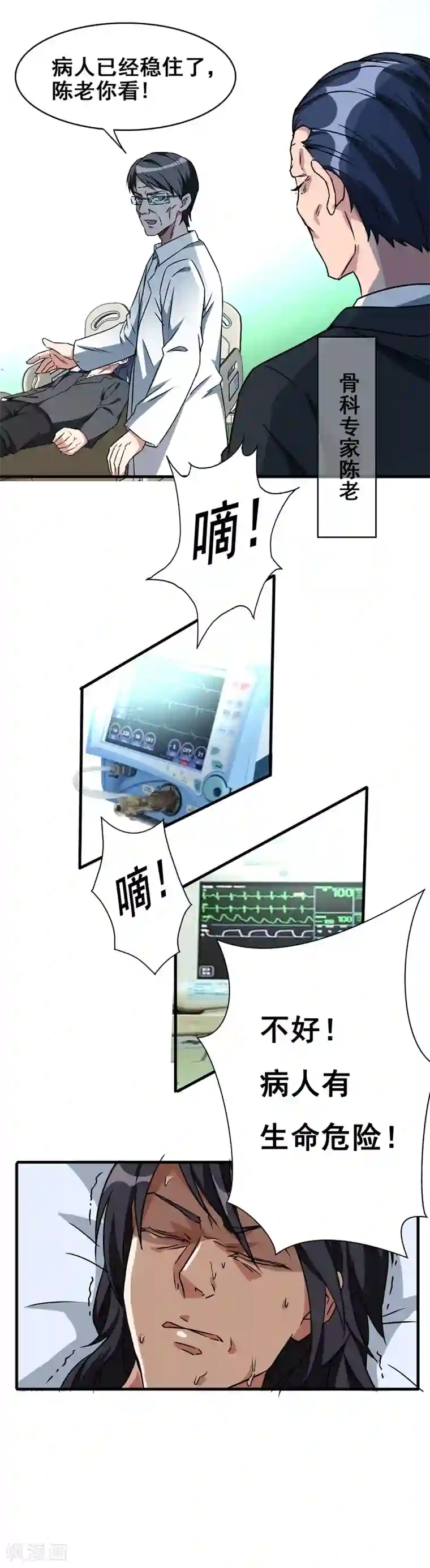 地府朋友圈第7话 治不好，我以命抵命！