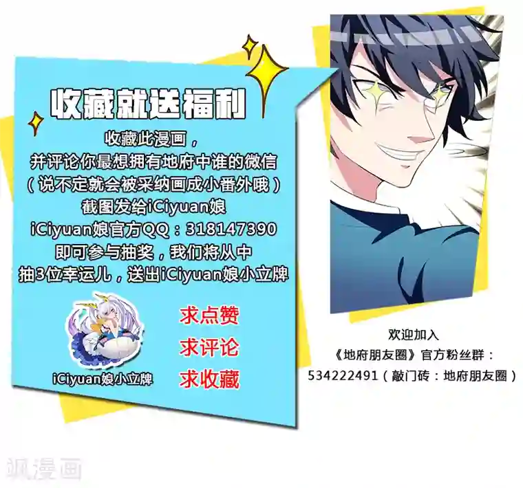 地府朋友圈第7话 治不好，我以命抵命！