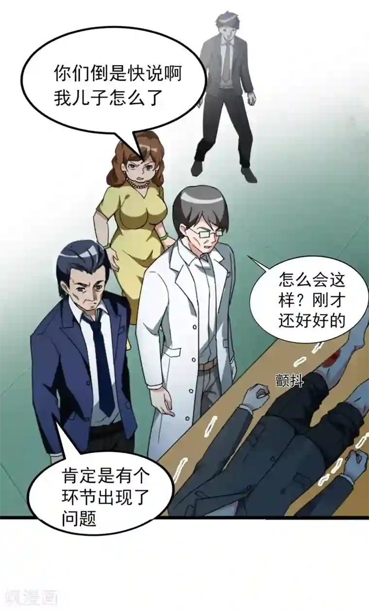 地府朋友圈第8话 有些东西无法用钱衡量