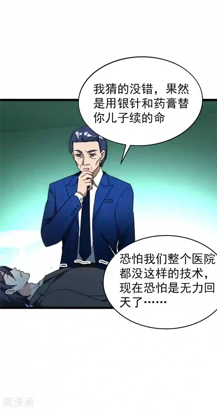 地府朋友圈第8话 有些东西无法用钱衡量