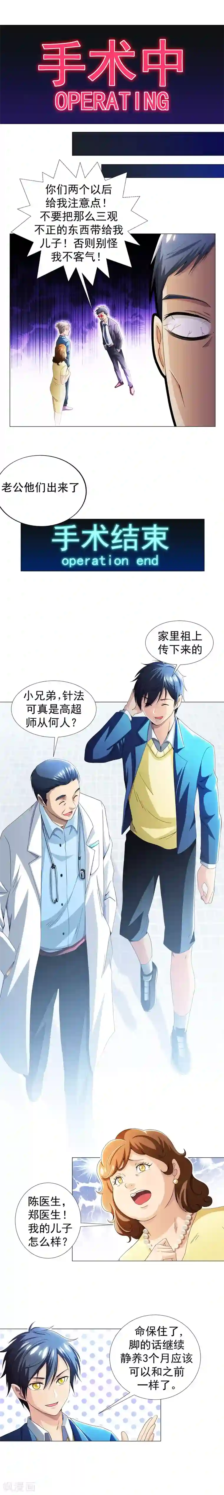 地府朋友圈第9话 千金不换，医者仁心