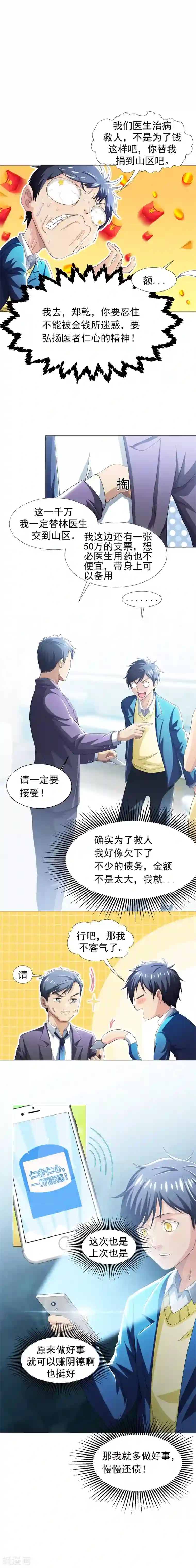 地府朋友圈第9话 千金不换，医者仁心