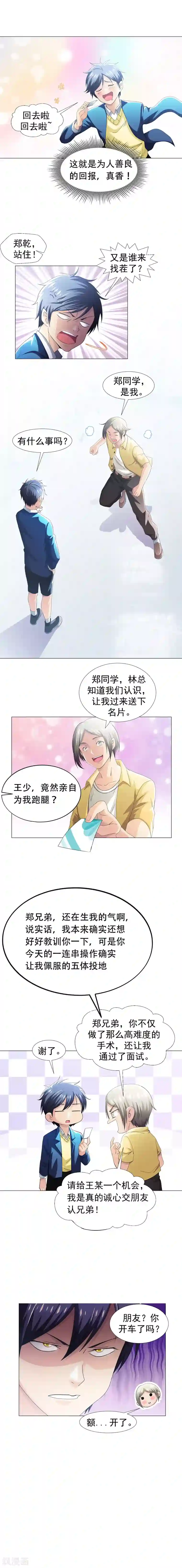 地府朋友圈第9话 千金不换，医者仁心