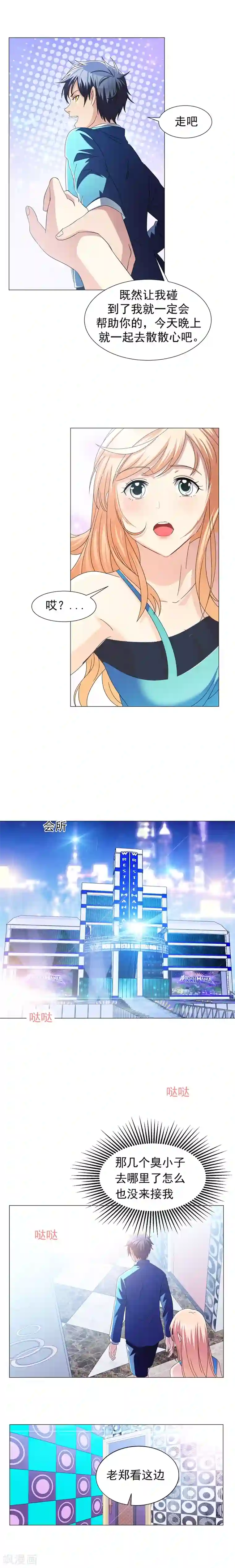 地府朋友圈第11话 去会所散散心~