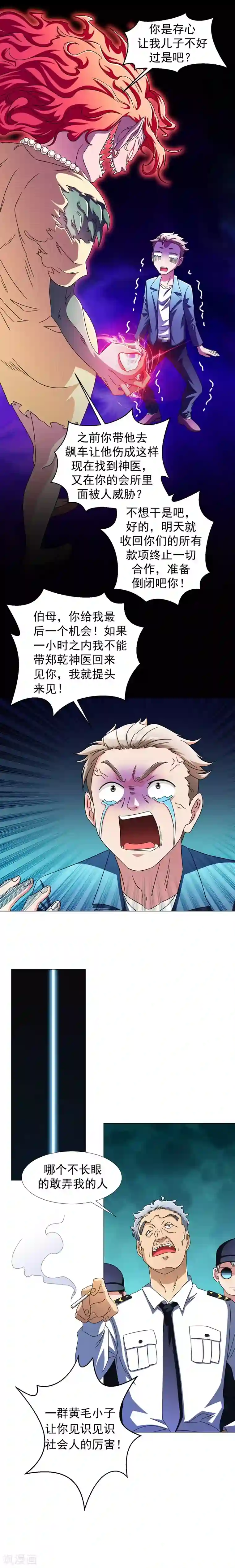 地府朋友圈第13话 不用我出手