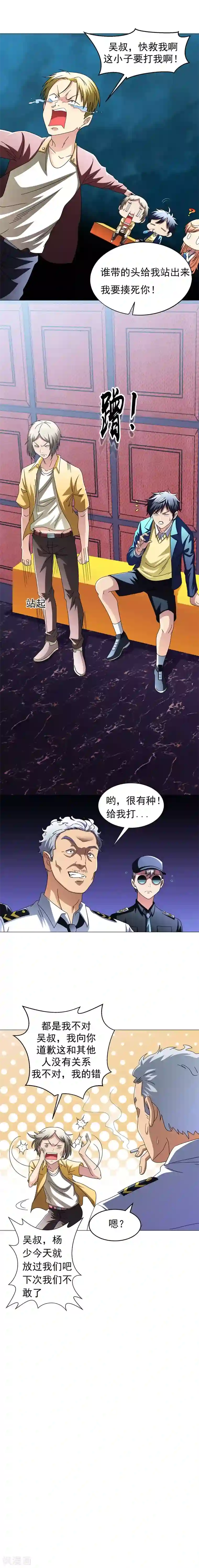 地府朋友圈第13话 不用我出手