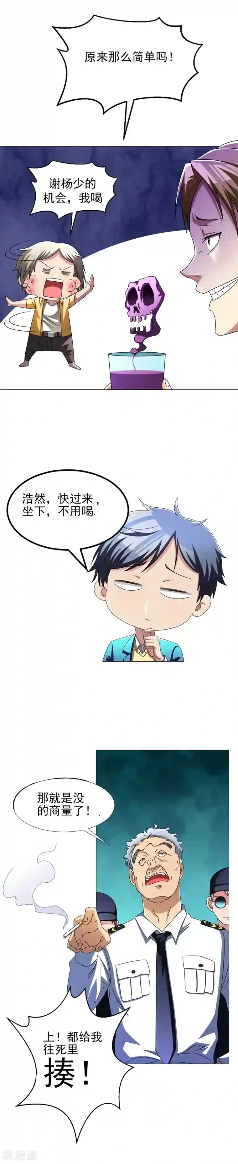 地府朋友圈第13话 不用我出手