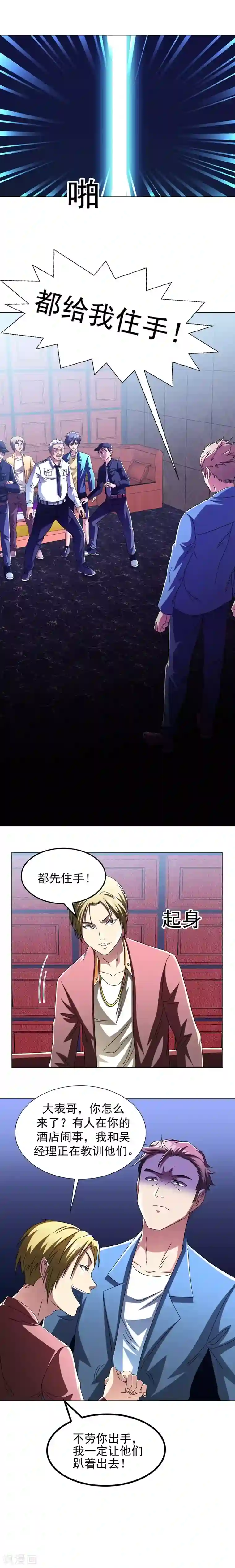 地府朋友圈第13话 不用我出手