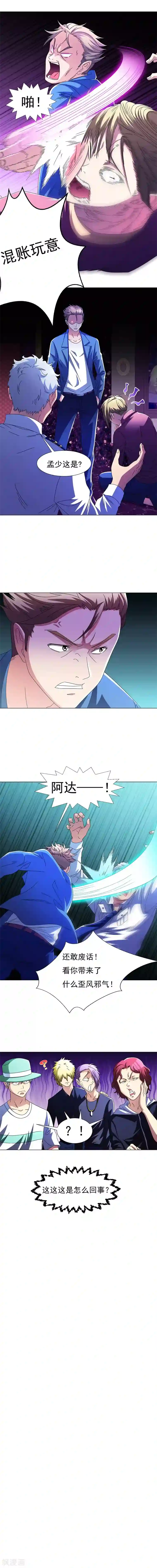 地府朋友圈第13话 不用我出手