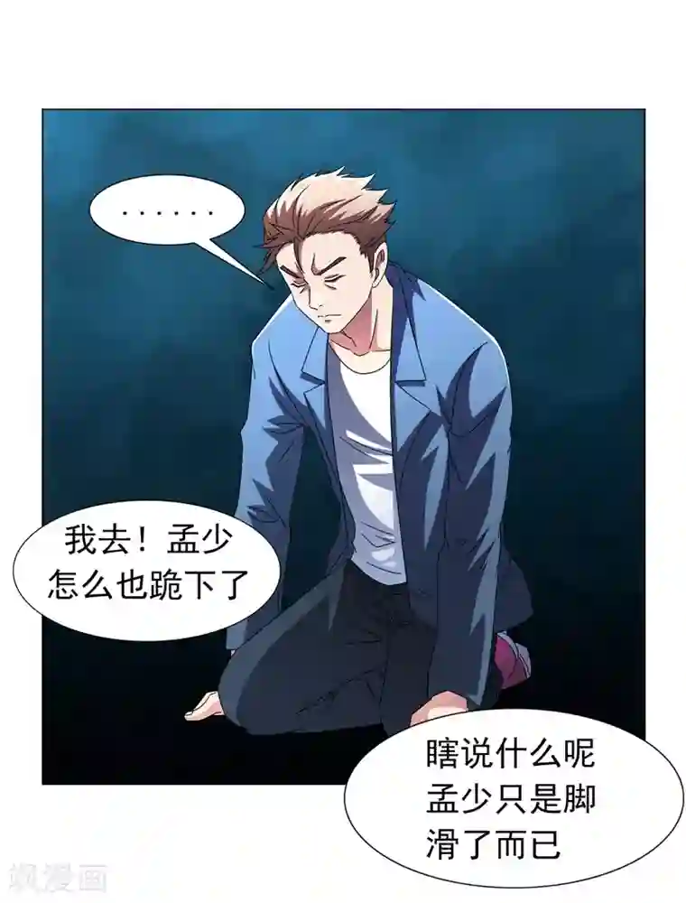 地府朋友圈第14话 替兄弟找回场子！