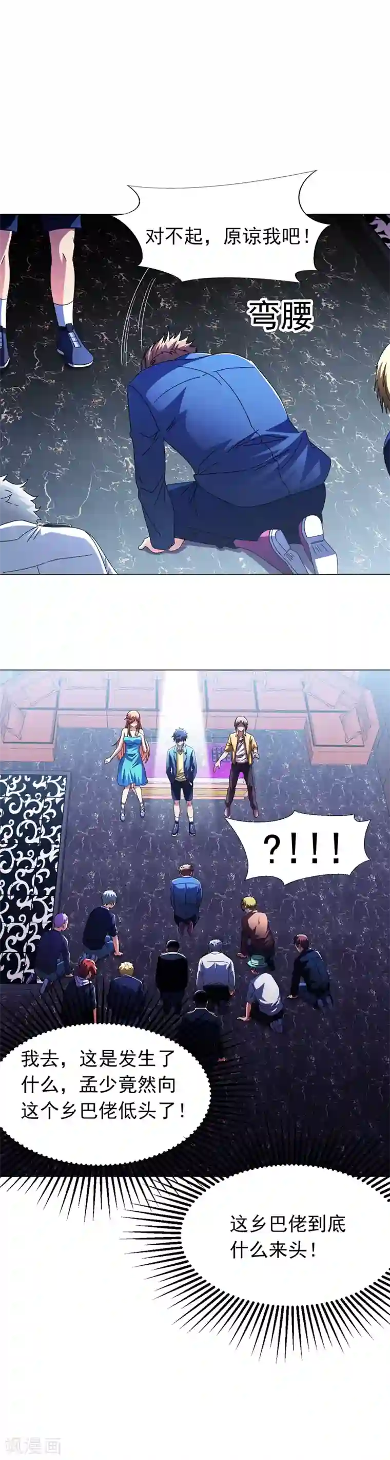 地府朋友圈第14话 替兄弟找回场子！