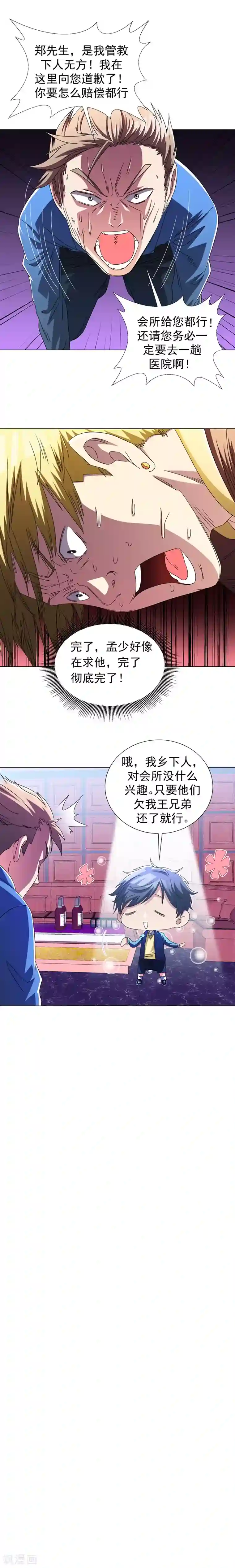 地府朋友圈第14话 替兄弟找回场子！