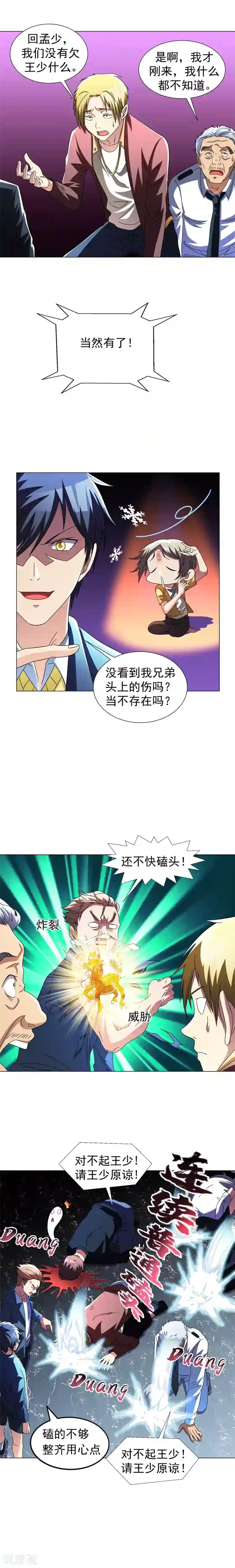 地府朋友圈第14话 替兄弟找回场子！