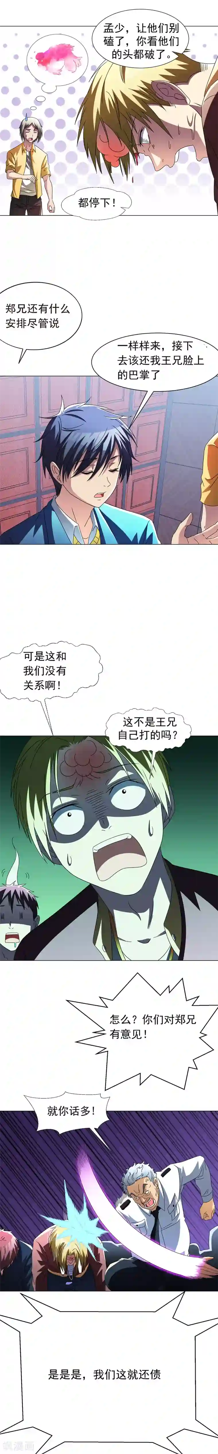 地府朋友圈第14话 替兄弟找回场子！