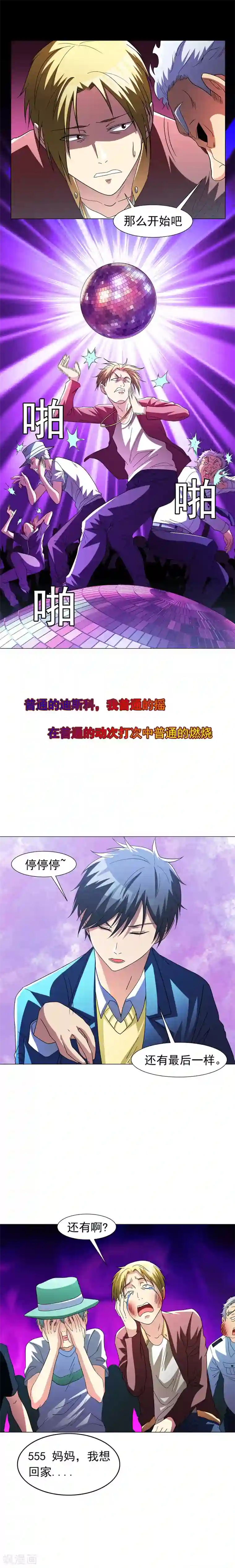 地府朋友圈第14话 替兄弟找回场子！