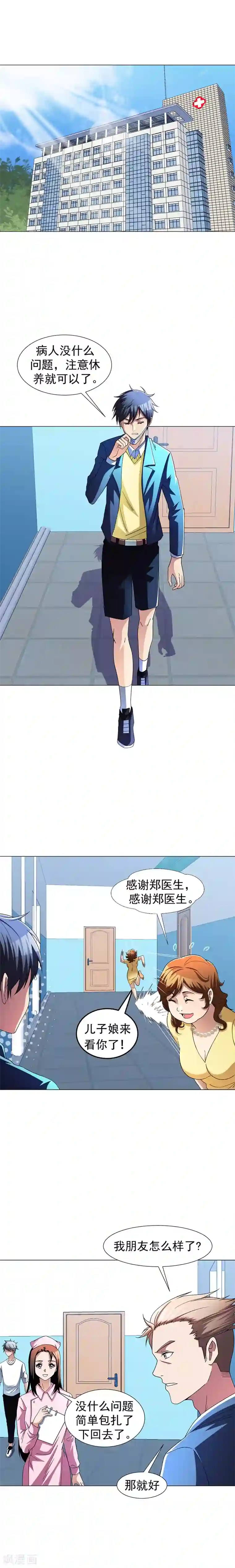 地府朋友圈第15话 风波再起！