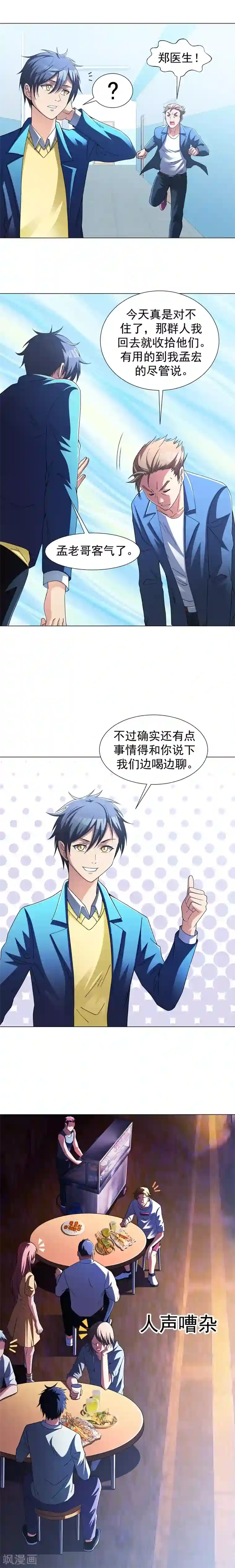 地府朋友圈第15话 风波再起！