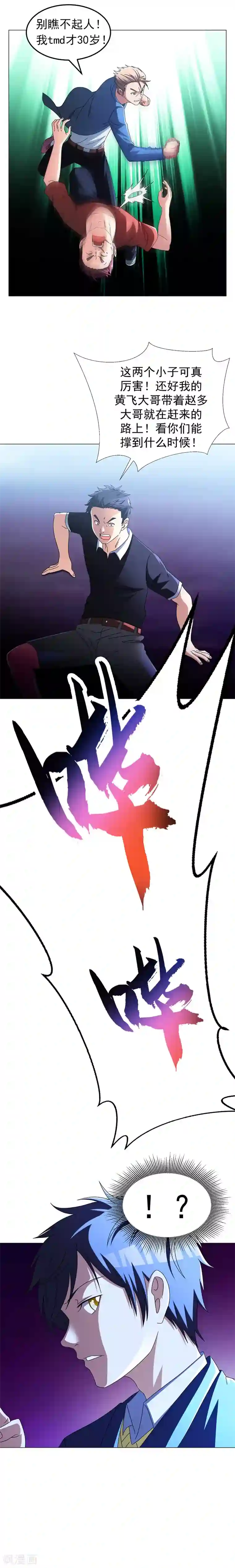 地府朋友圈第15话 风波再起！