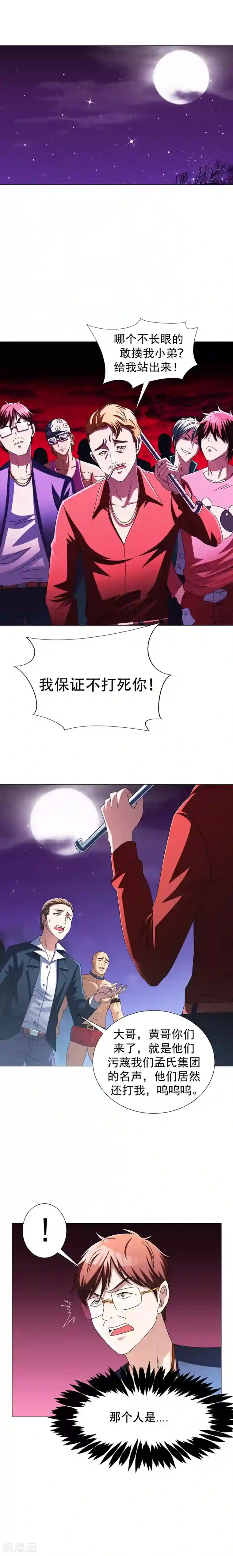 地府朋友圈第16话 有眼不识泰山