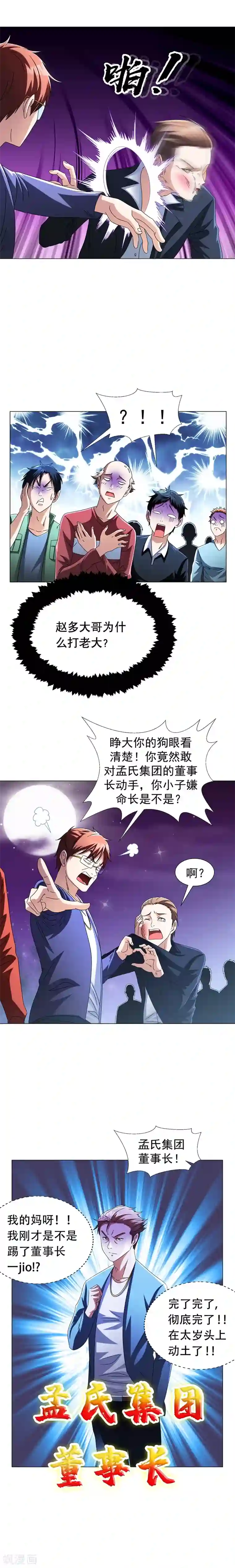 地府朋友圈第16话 有眼不识泰山