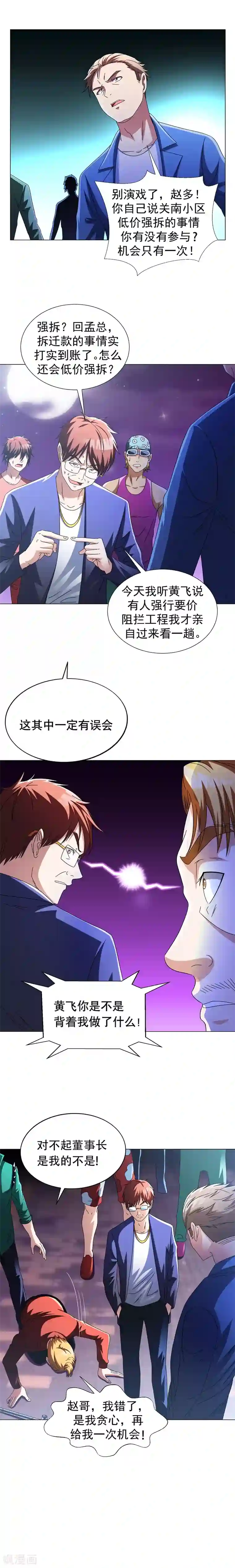 地府朋友圈第16话 有眼不识泰山