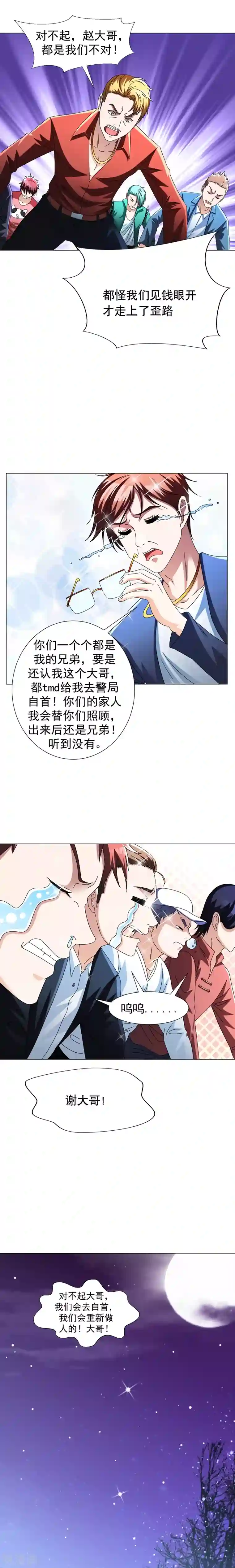 地府朋友圈第16话 有眼不识泰山