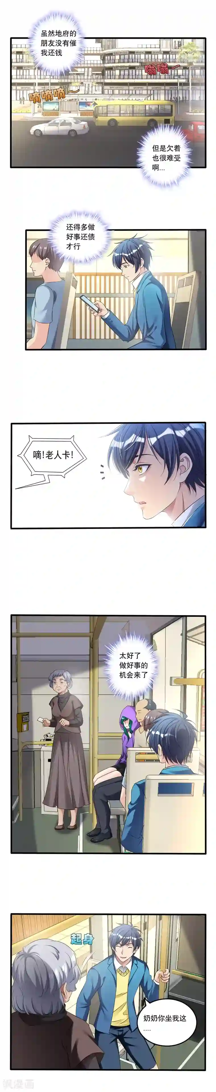 地府朋友圈第17话 一体双魂？