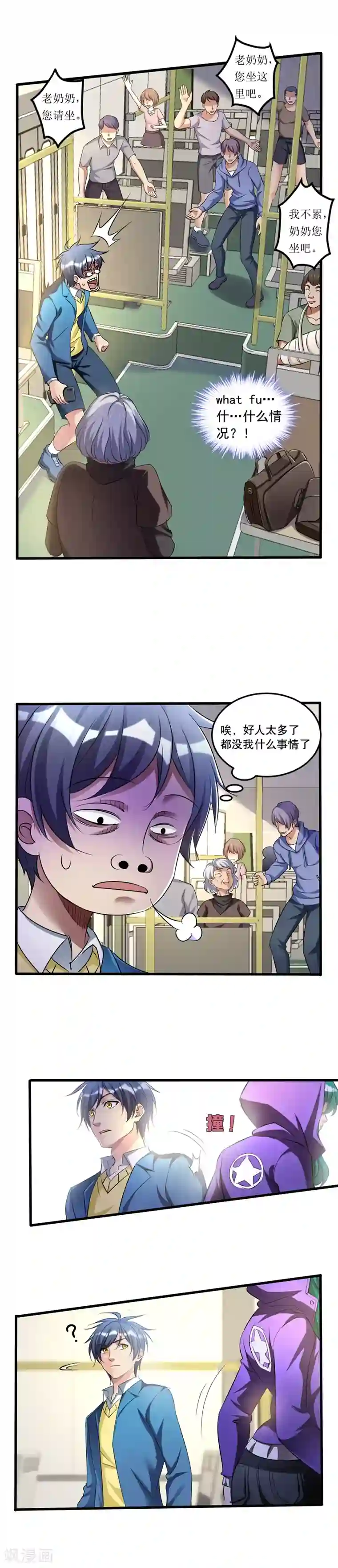 地府朋友圈第17话 一体双魂？