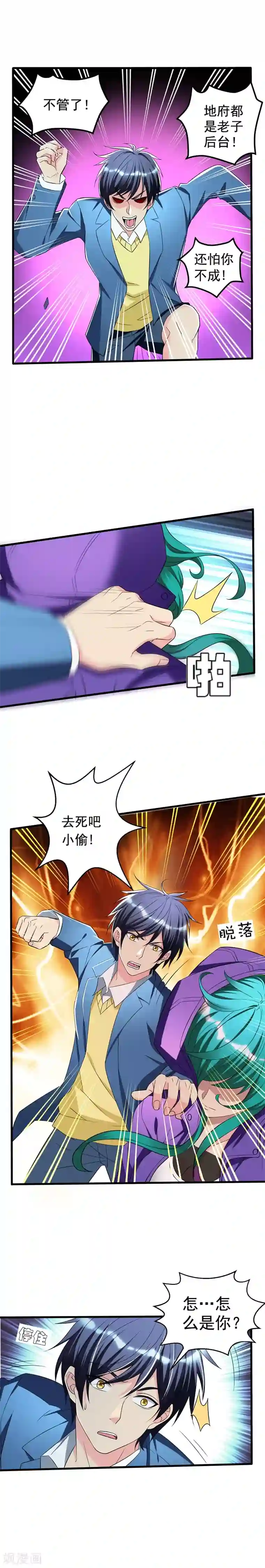 地府朋友圈第17话 一体双魂？