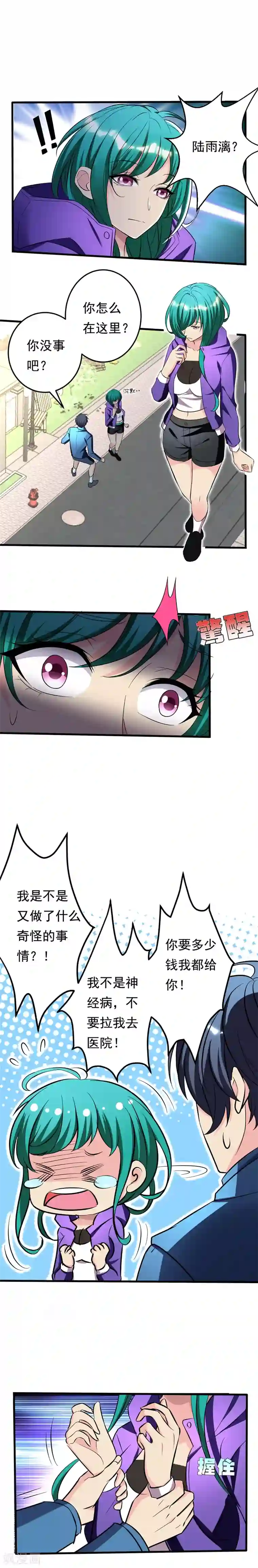 地府朋友圈第17话 一体双魂？