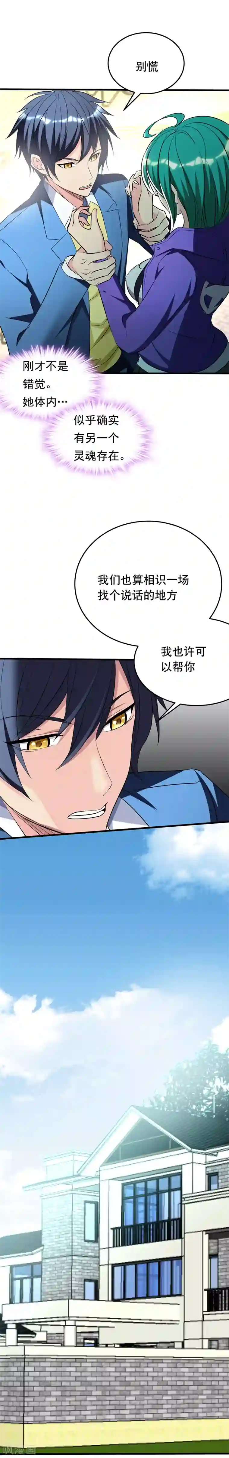 地府朋友圈第17话 一体双魂？