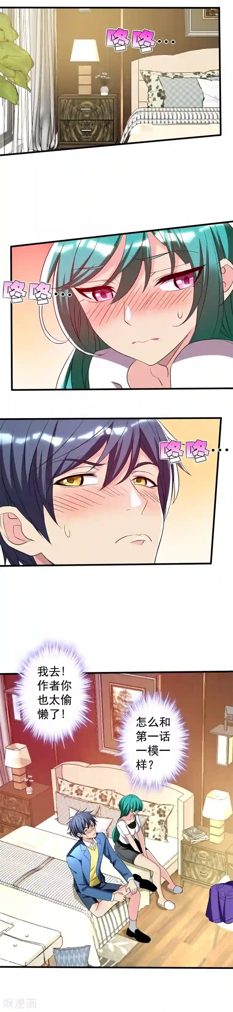 地府朋友圈第17话 一体双魂？