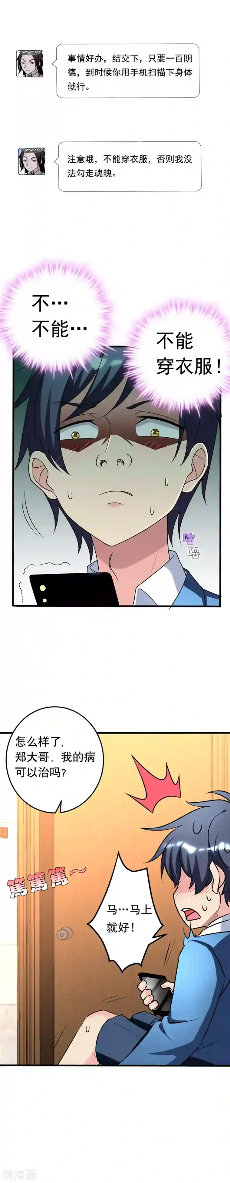 地府朋友圈第18话 脱了才能治