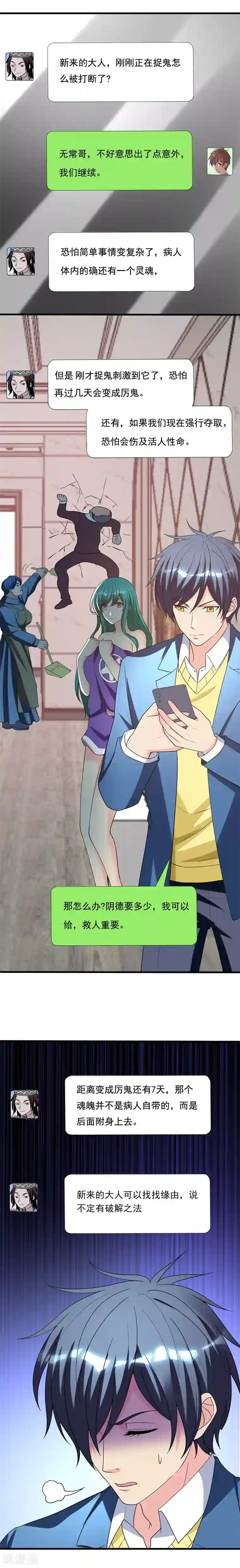 地府朋友圈第19话 厉鬼附身！