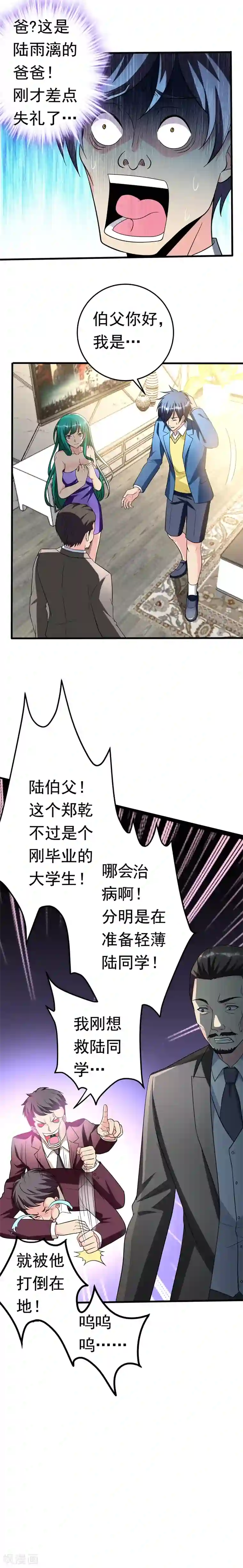 地府朋友圈第19话 厉鬼附身！