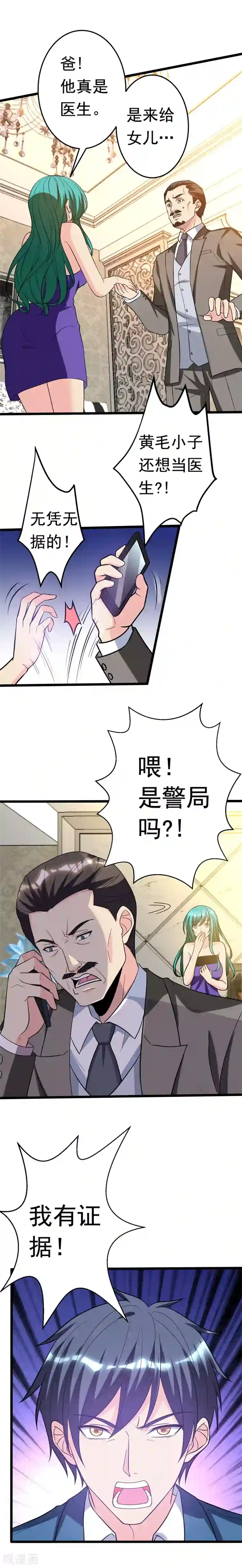 地府朋友圈第19话 厉鬼附身！