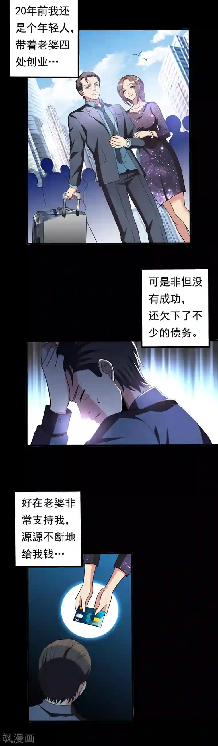 地府朋友圈第20话 自古情债最伤人