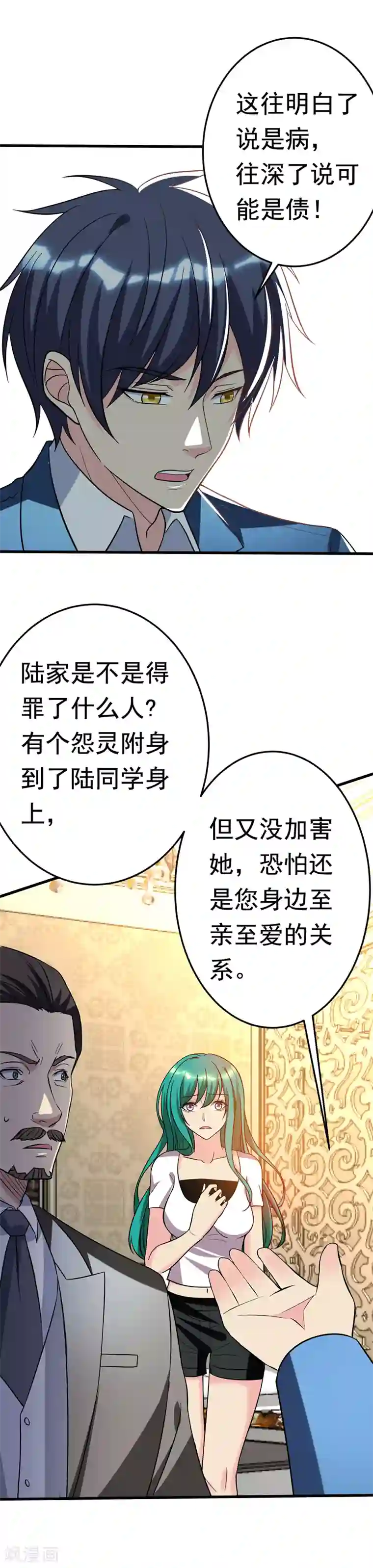 地府朋友圈第20话 自古情债最伤人