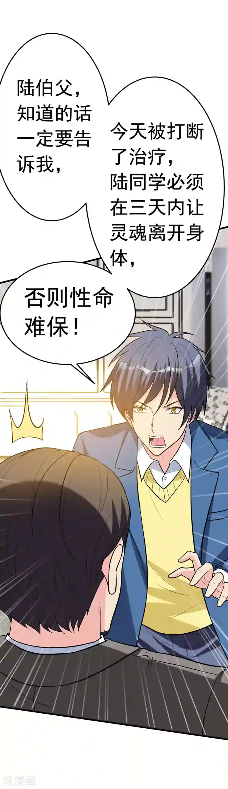 地府朋友圈第20话 自古情债最伤人