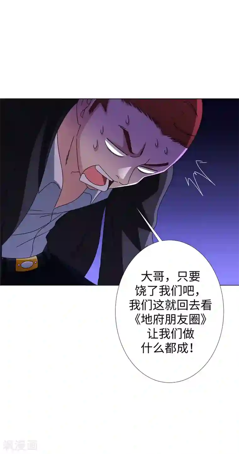 地府朋友圈第22话 我的人生已达到巅峰！