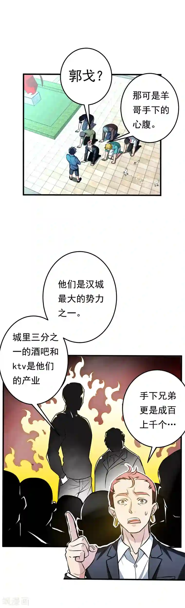 地府朋友圈第23话 开启新副本