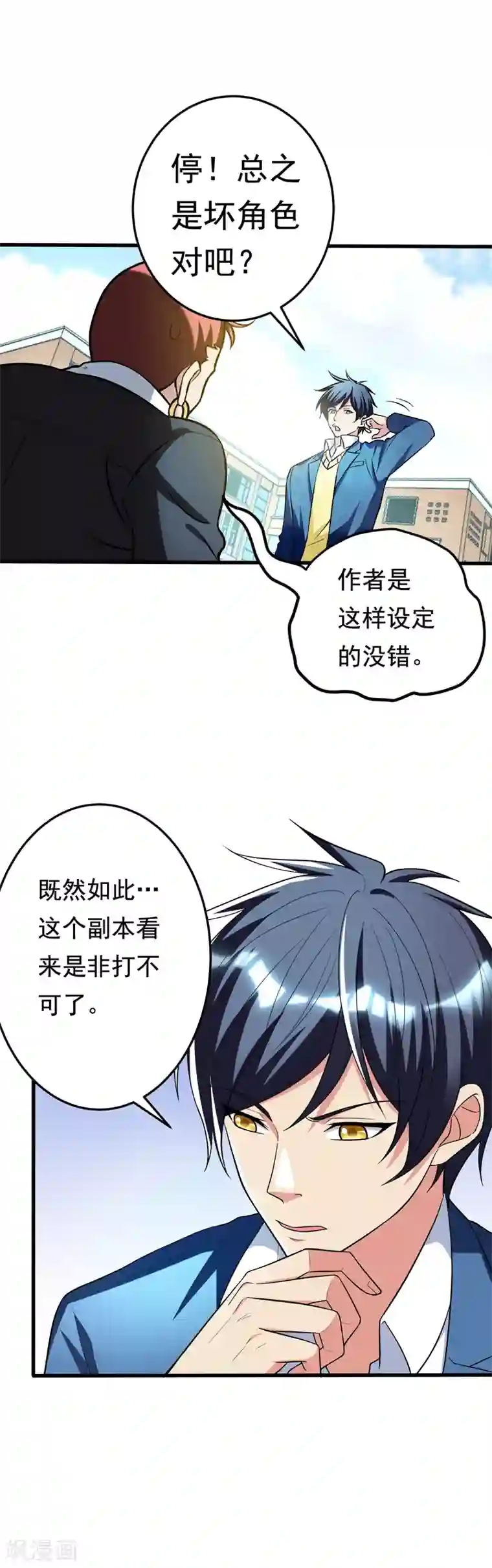 地府朋友圈第23话 开启新副本