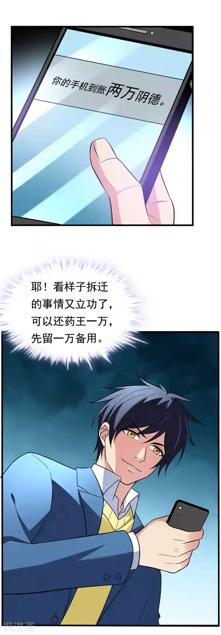 地府朋友圈第23话 开启新副本