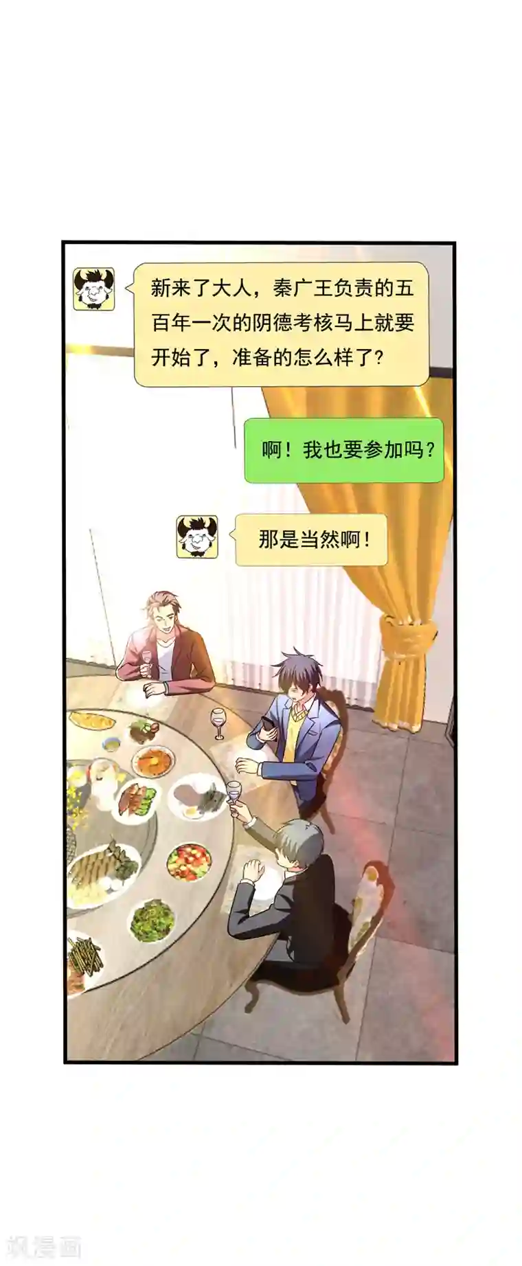 地府朋友圈第23话 开启新副本